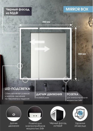 Шкаф зеркальный Continent Mirror Box 80/100 с подсветкой LED 80х80