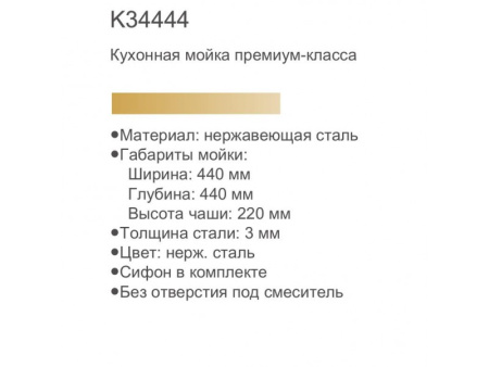 Кухонная мойка премиум Gerhans K34444