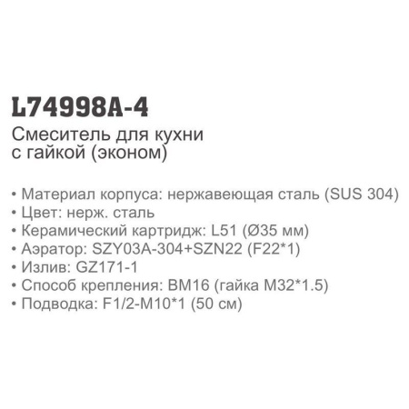 Смеситель Ledeme 74998A-4