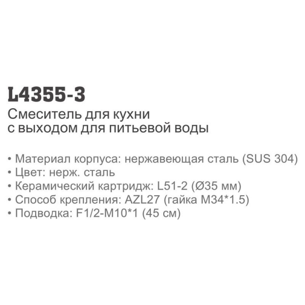 Смеситель с краном для питьевой воды Ledeme L4355-3 Смеситель с краном для питьевой воды Ledeme L4355-3