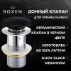 Донный клапан Roxen PD01B