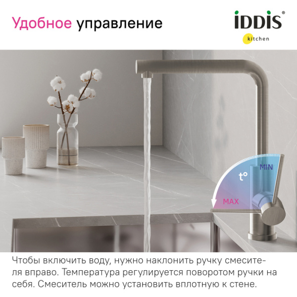 Смеситель для кухни Iddis Rule RULSTL0i05 Смеситель для кухни Iddis Rule RULSTL0i05