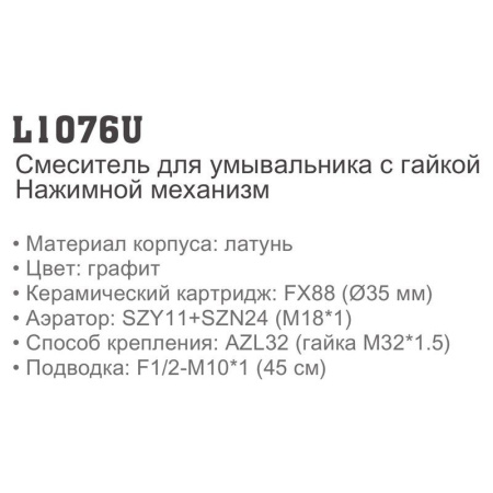 Смеситель Ledeme 1076U
