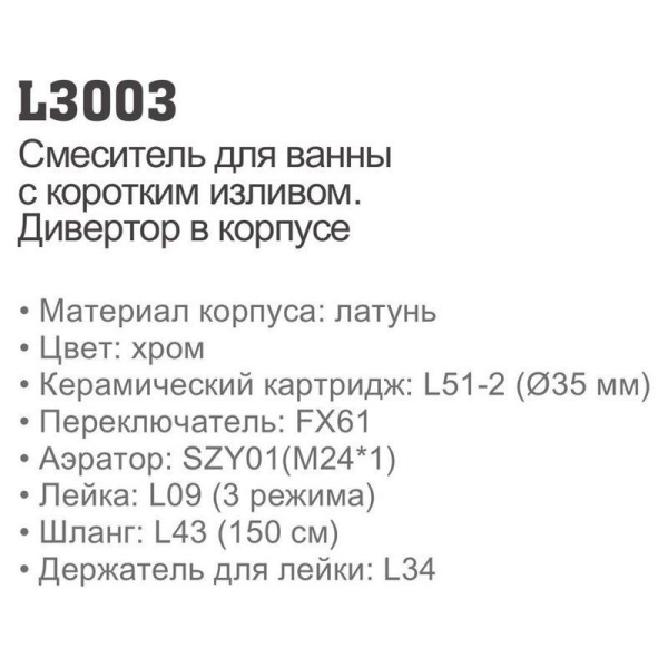 Смеситель с ручным душем Ledeme 3003 Смеситель с ручным душем Ledeme 3003