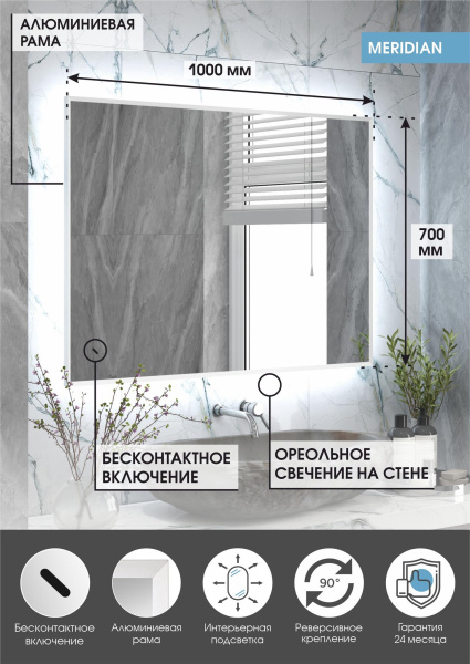 Зеркало Continent Meridian White LED 100х70