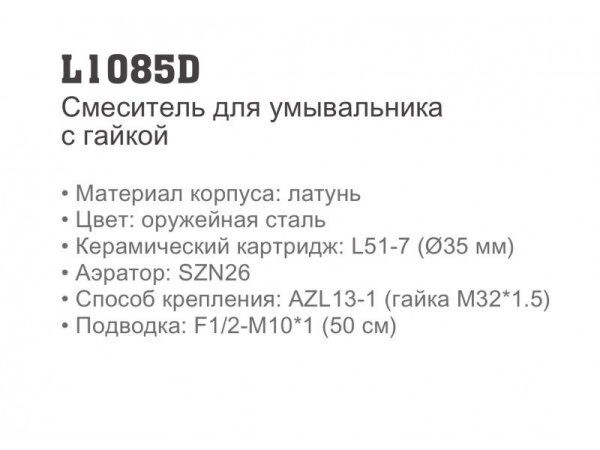 Смеситель Ledeme 1085