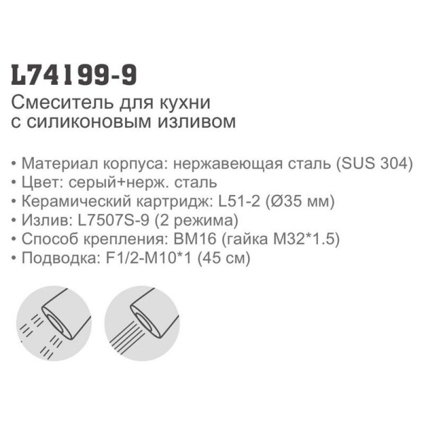 Смеситель с гибким изливом Ledeme L74199-9 Смеситель с гибким изливом Ledeme L74199-9