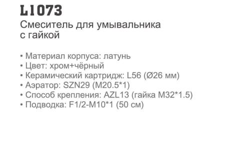 Смеситель для кухни Ledeme L1073