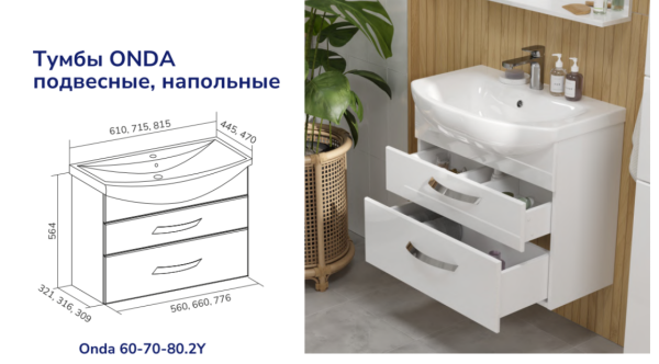 Тумба подвесная под умывальник Volna Onda 80 см