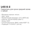 Смеситель Ledeme 4516-2