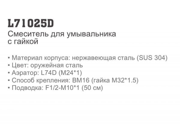 Смеситель Ledeme L71025D Смеситель Ledeme L71025D