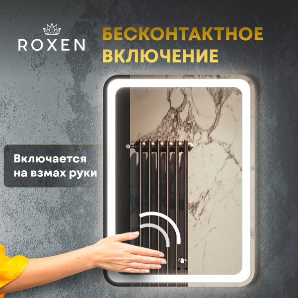 Зеркало Roxen Irida 60х80 с бесконтактным сенсором