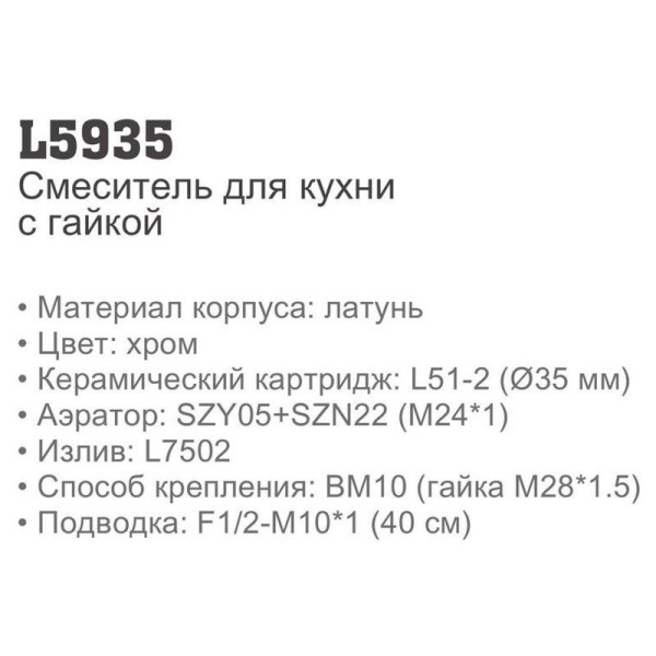 Смеситель Ledeme 5935 Смеситель Ledeme 5935
