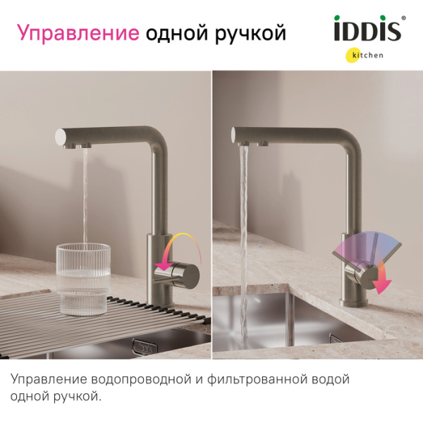 Смеситель для кухни под фильтр Iddis Rule RULSTLFi05 Смеситель для кухни под фильтр Iddis Rule RULSTLFi05