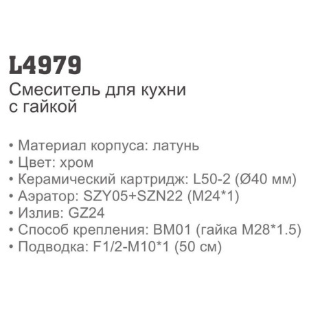 Смеситель Ledeme 4979