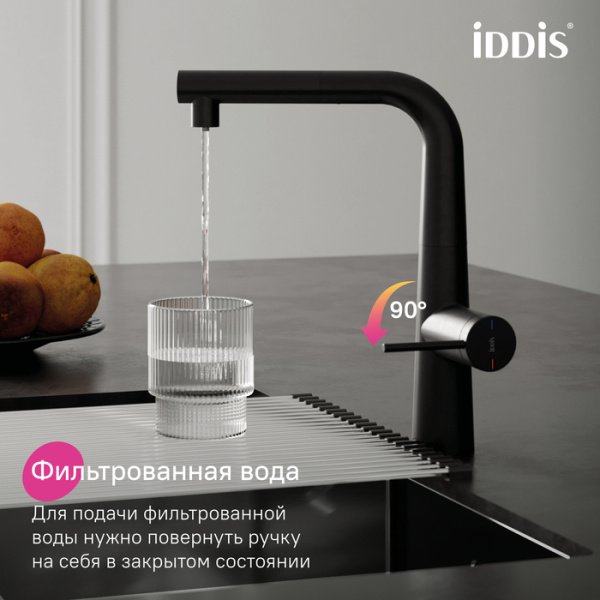 Смеситель для кухни под фильтр с выдвижным изливом Iddis Pure PURBLPFi05N