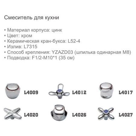 Смеситель Ledeme 4008