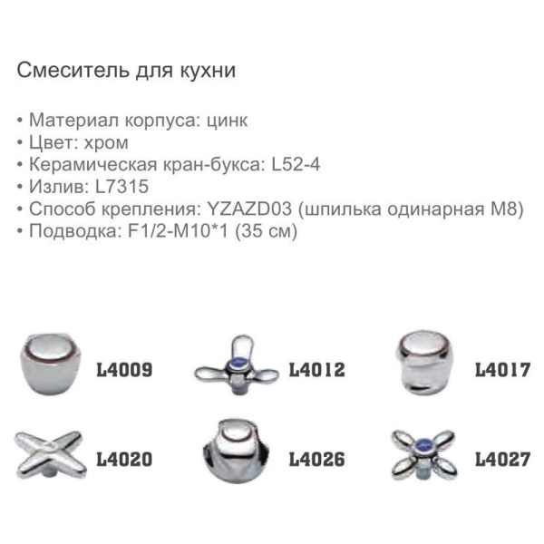 Смеситель Ledeme 4027 Смеситель Ledeme 4027