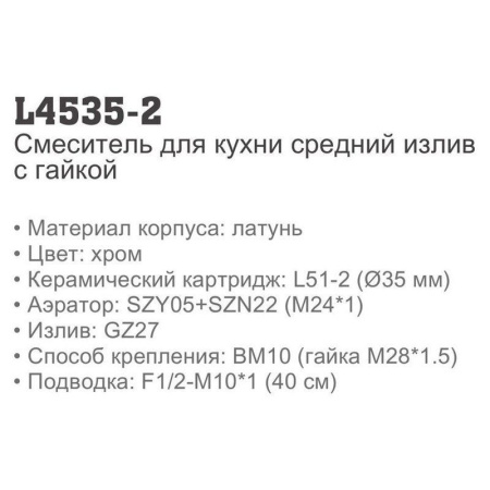Смеситель Ledeme 4535-2