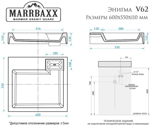 Умывальник Marrbaxx Энигма 60