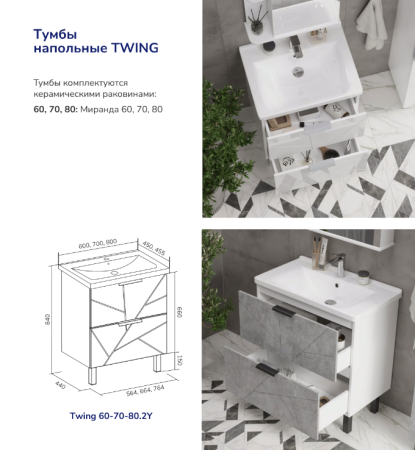 Тумба напольная под умывальник Volna Twing белая 80 см