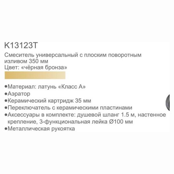 Смеситель для ванны с душем Gerhans K13123T Смеситель для ванны с душем Gerhans K13123T