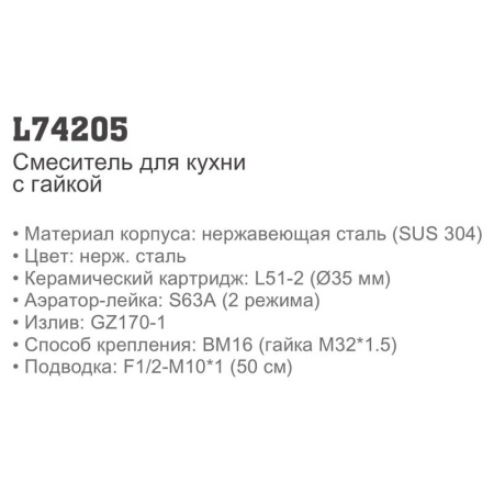 Смеситель Ledeme 74205