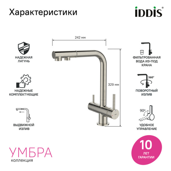 Смеситель для кухни под фильтр с выдвижным изливом Iddis Umbra UMBBNPFi05 Смеситель для кухни под фильтр с выдвижным изливом Iddis Umbra UMBBNPFi05