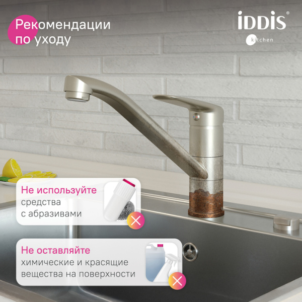 Смеситель для кухни Iddis Male MALBN00i05 Смеситель для кухни Iddis Male MALBN00i05