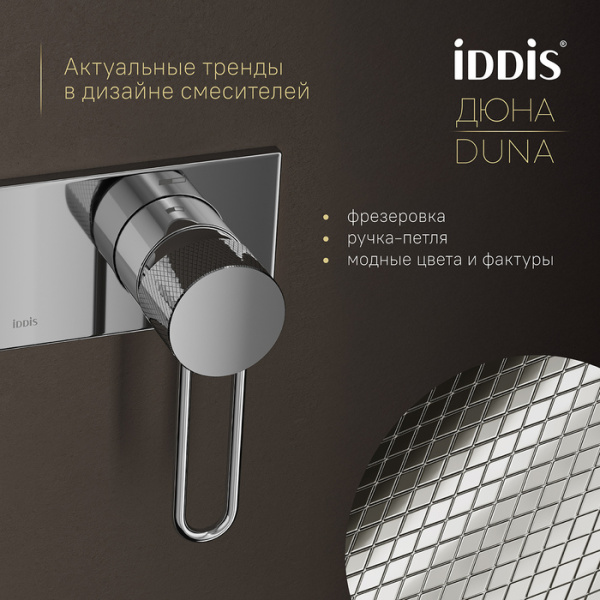 Смеситель для биде встраиваемый с гигиеническим душем Iddis Duna DUNSBV0i08 Смеситель для биде встраиваемый с гигиеническим душем Iddis Duna DUNSBV0i08