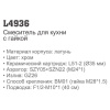 Смеситель Ledeme 4936