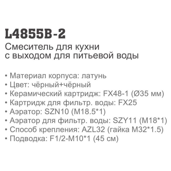 Смеситель с краном для питьевой воды и гибким изливом Ledeme 4855B-2 Смеситель с краном для питьевой воды и гибким изливом Ledeme 4855B-2