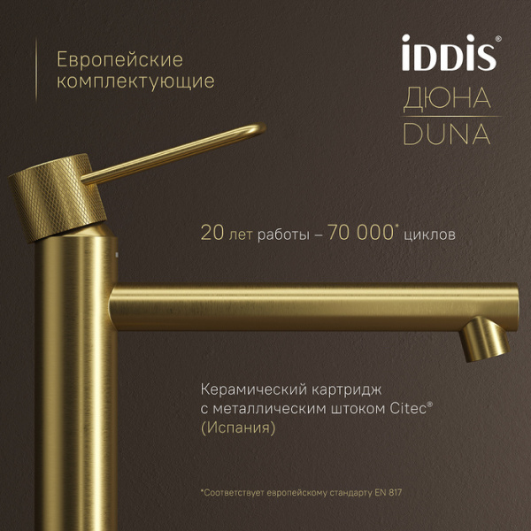 Смеситель для умывальника Iddis Duna DUNMG01i01 Смеситель для умывальника Iddis Duna DUNMG01i01