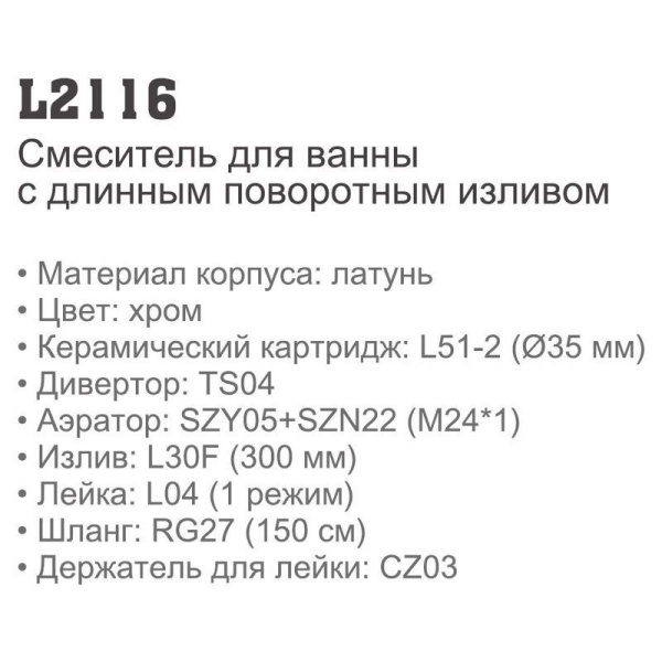 Смеситель с ручным душем Ledeme 2116 Смеситель с ручным душем Ledeme 2116