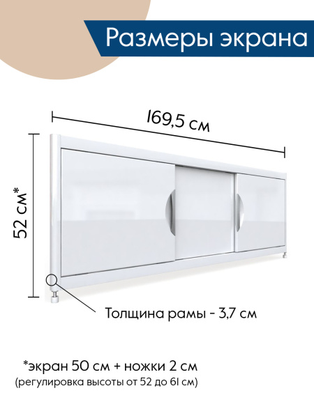 Экран под ванну Emmy Малибу 170