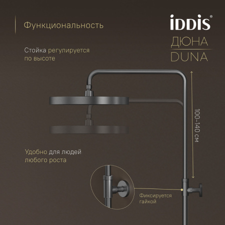 Душевая система Iddis Duna DUNGMSTi06
