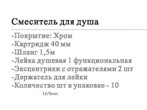Смеситель для душа Wisent WP20007