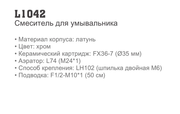 Смеситель Ledeme 1051 Смеситель Ledeme 1051