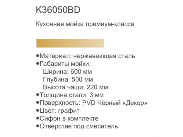 Кухонная мойка премиум Gerhans PVD ЧЕРНЫЙ ДЕКОР K36050BD