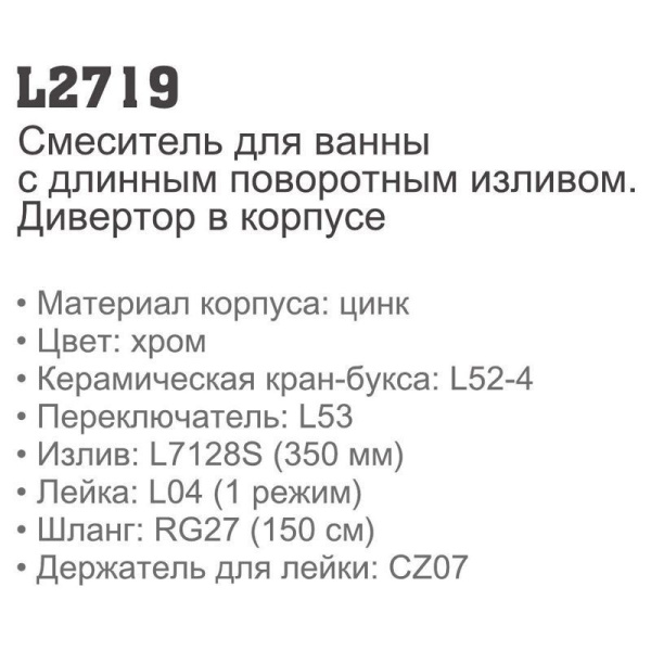 Смеситель с ручным душем Ledeme 2719 Смеситель с ручным душем Ledeme 2719