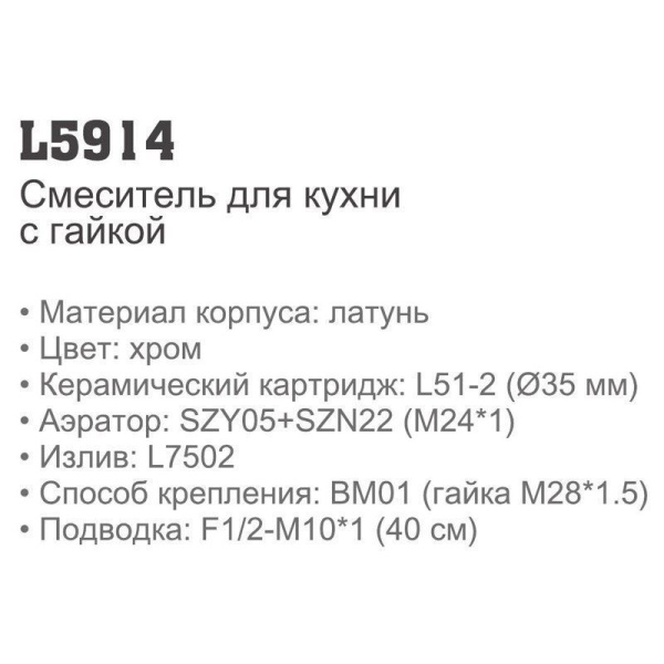 Смеситель Ledeme 5914 Смеситель Ledeme 5914