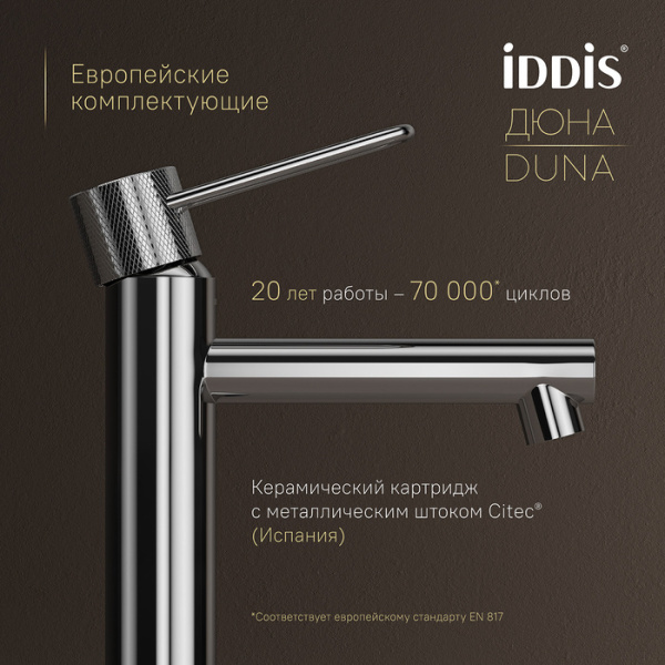 Смеситель для умывальника Iddis Duna DUNSB00i01