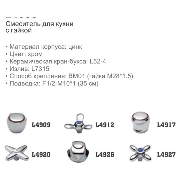 Смеситель Ledeme 4927 Смеситель Ledeme 4927