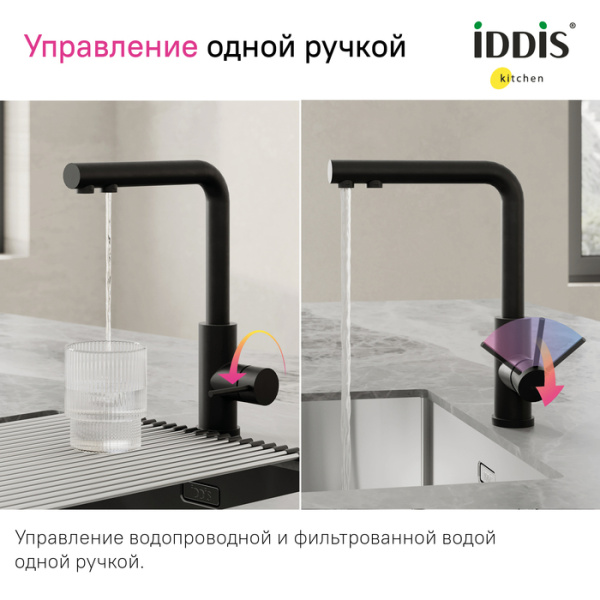 Смеситель для кухни под фильтр Iddis Rule RULBLLFi05 Смеситель для кухни под фильтр Iddis Rule RULBLLFi05