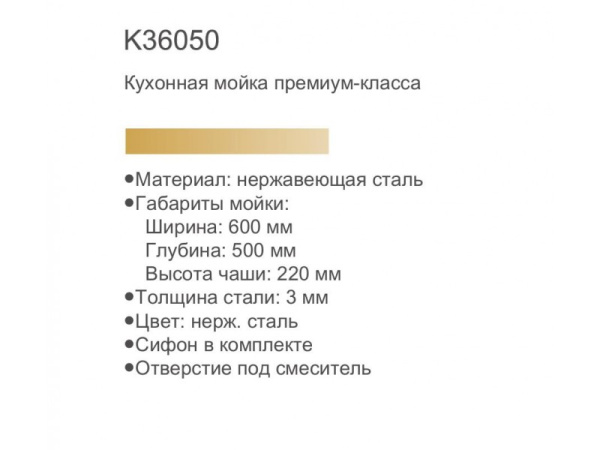 Кухонная мойка премиум Gerhans K36050