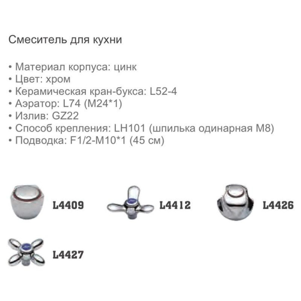 Смеситель Ledeme 4408