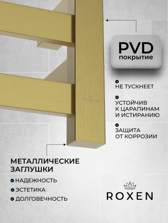 Полотенцесушитель электрический Roxen Plaza 11040-5079BG 50х79
