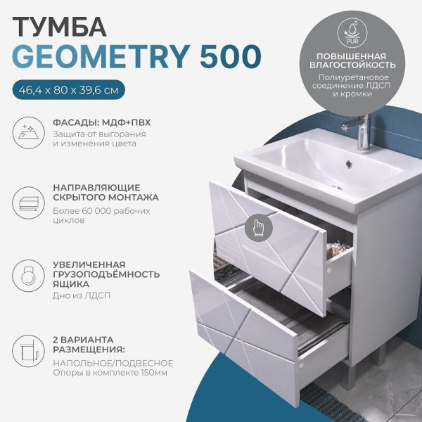 Тумба напольная под умывальник Vigo Geometry 50