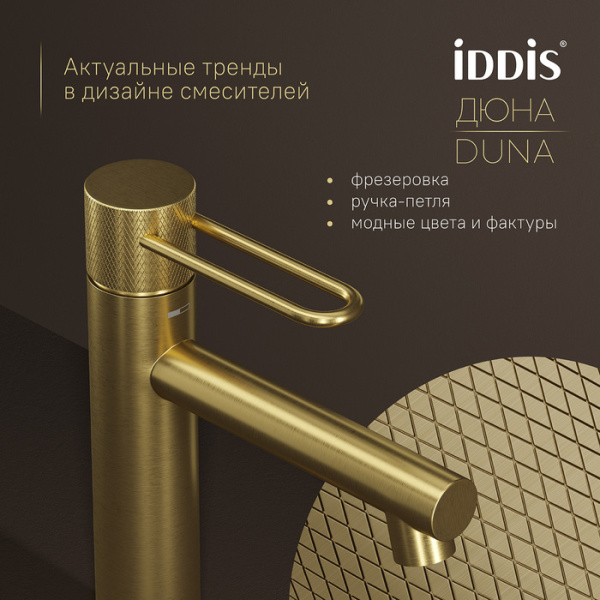Смеситель для умывальника Iddis Duna DUNMG00i01 Смеситель для умывальника Iddis Duna DUNMG00i01
