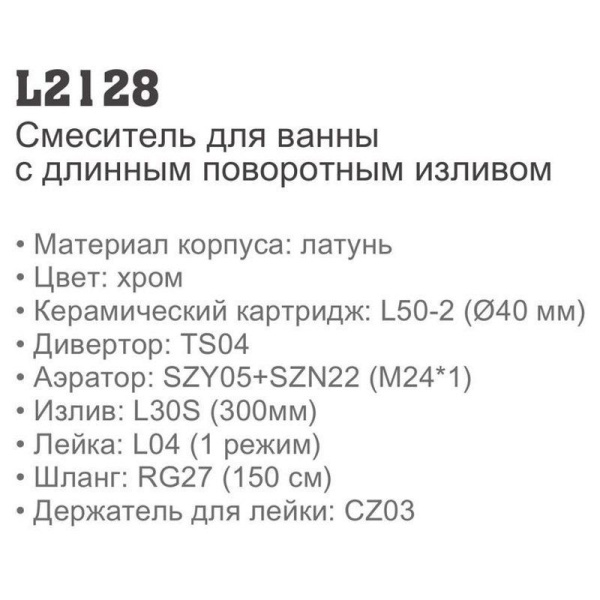 Смеситель с ручным душем Ledeme 2128 Смеситель с ручным душем Ledeme 2128
